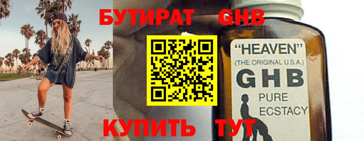 Бутират BDO 33% Асбест