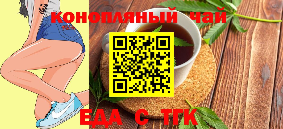 Еда ТГК конопля  Вход с VPN  Асбест 