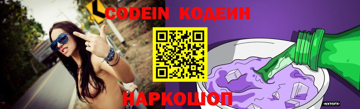 Асбест  Кодеиновый сироп Lean напиток Lean (лин)  Кодеин Purple Drank  Вход с VPN 
