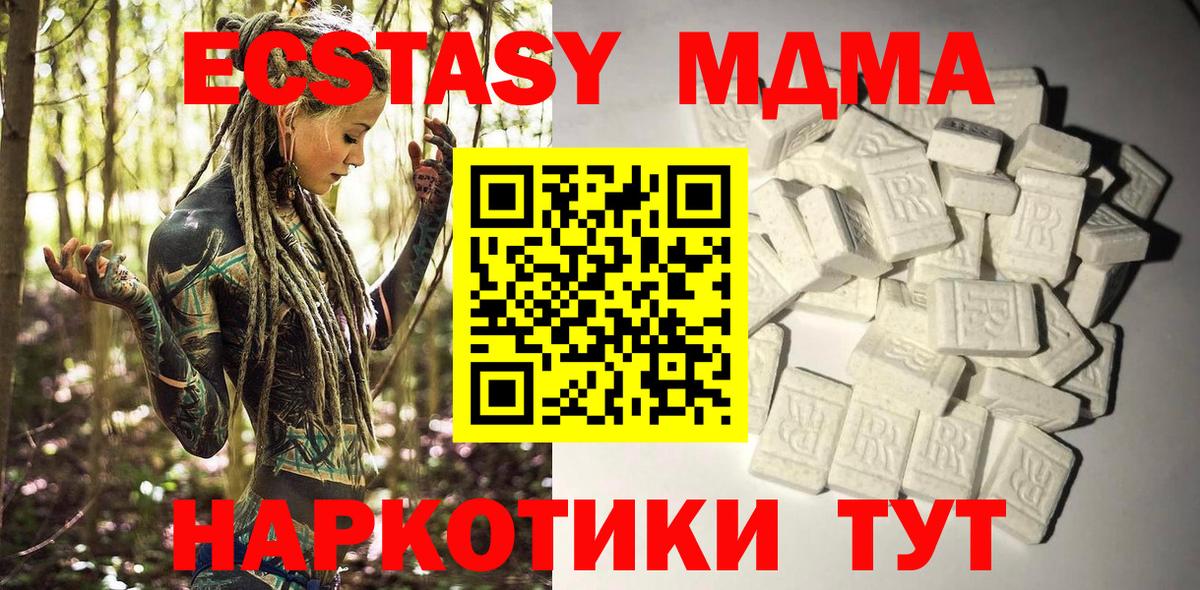 МДМА кристаллы  MDMA  Асбест  Вход с VPN  МДМА молли 